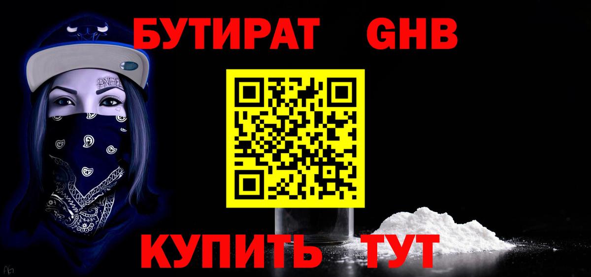 Бутират оксибутират Зеленодольск