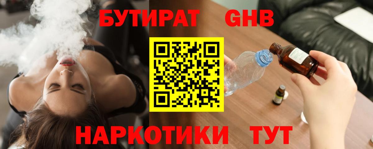 БУТИРАТ  Вход с VPN  Зеленодольск  БУТИРАТ жидкий экстази 