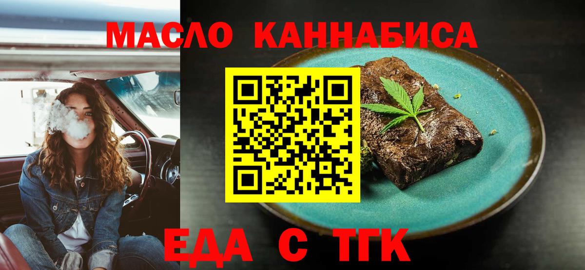 Печенье с ТГК конопля  Вход с VPN  Зеленодольск 