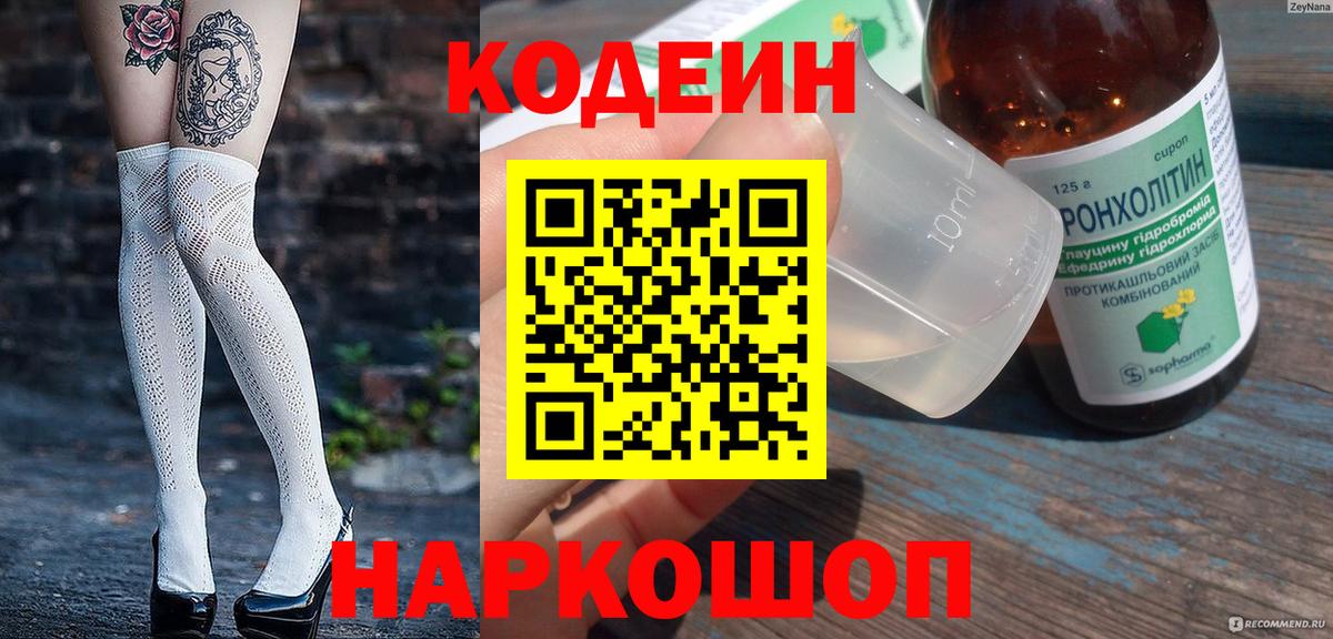 Codein Purple Drank Зеленодольск