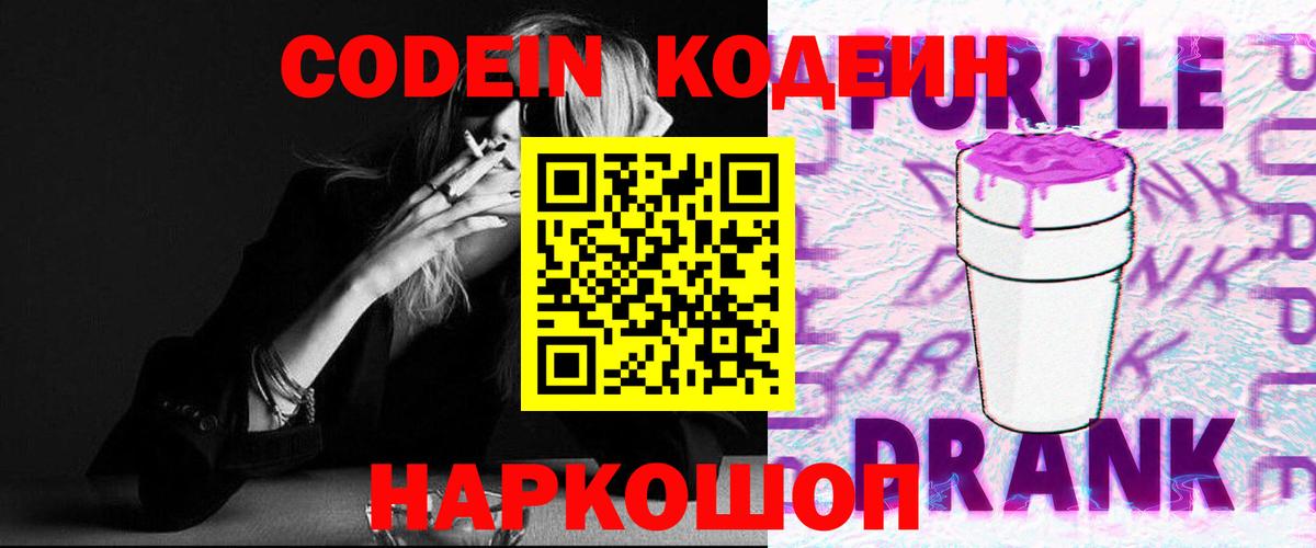 Кодеиновый сироп Lean напиток Lean (лин)  Кодеин напиток Lean (лин)  Зеленодольск 