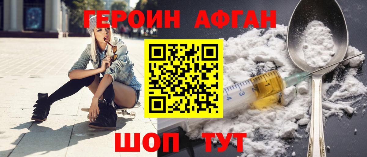 ГЕРОИН VHQ Зеленодольск