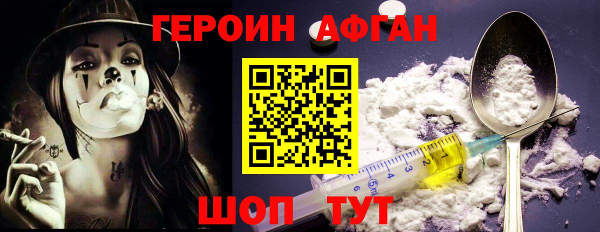 ГЕРОИН  Героин белый  Вход с VPN  Зеленодольск 