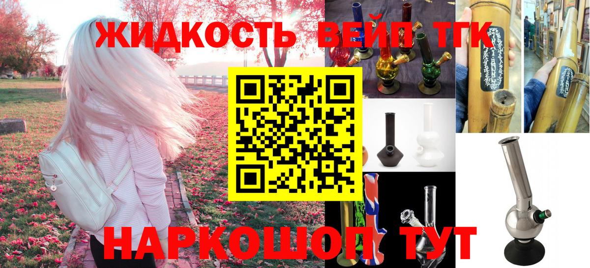ТГК жижа Зеленодольск