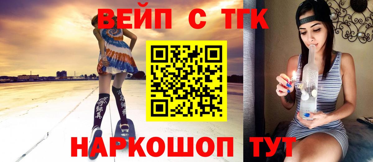 ТГК вейп с тгк  Вход с VPN  Зеленодольск 